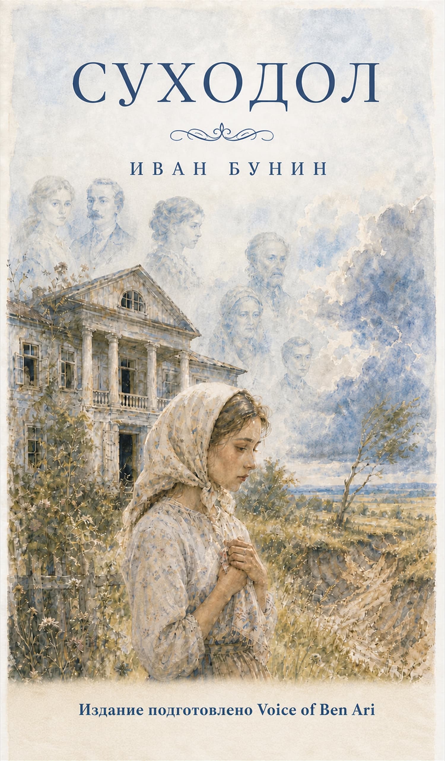 Суходол