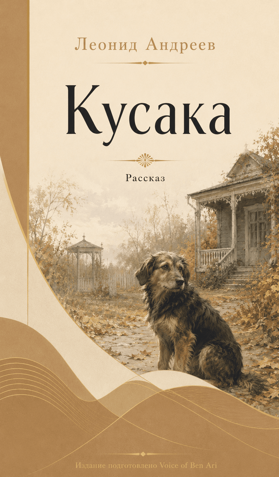 Кусака